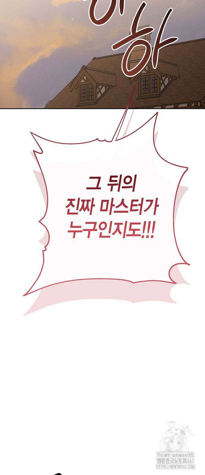 베이비 폭군 78화 : 잘 자, 에이단 14