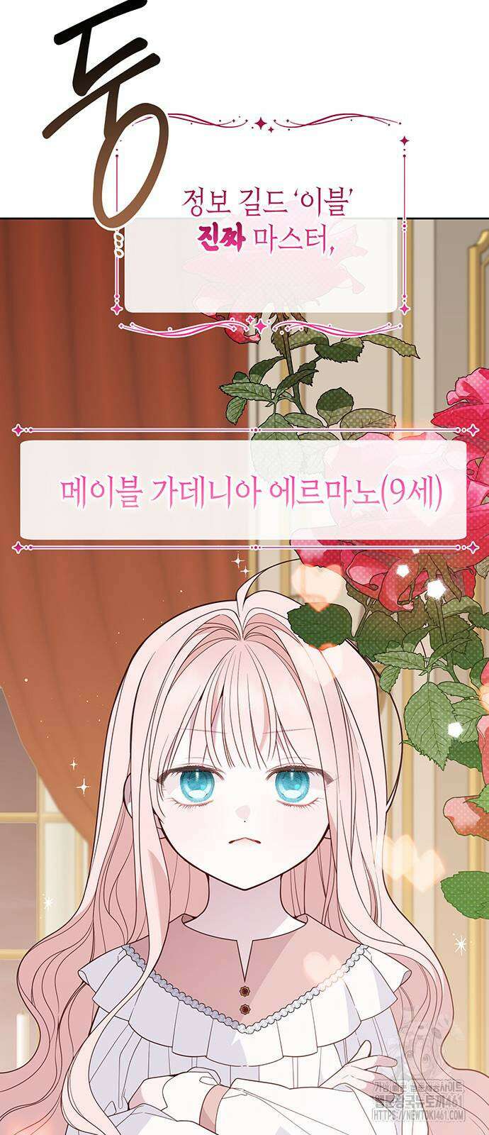 베이비 폭군 78화 : 잘 자, 에이단 15