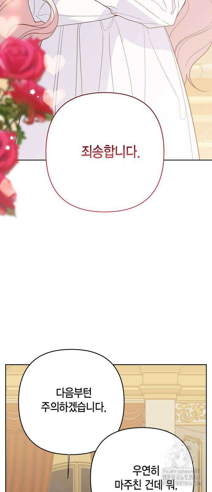 베이비 폭군 78화 : 잘 자, 에이단 16