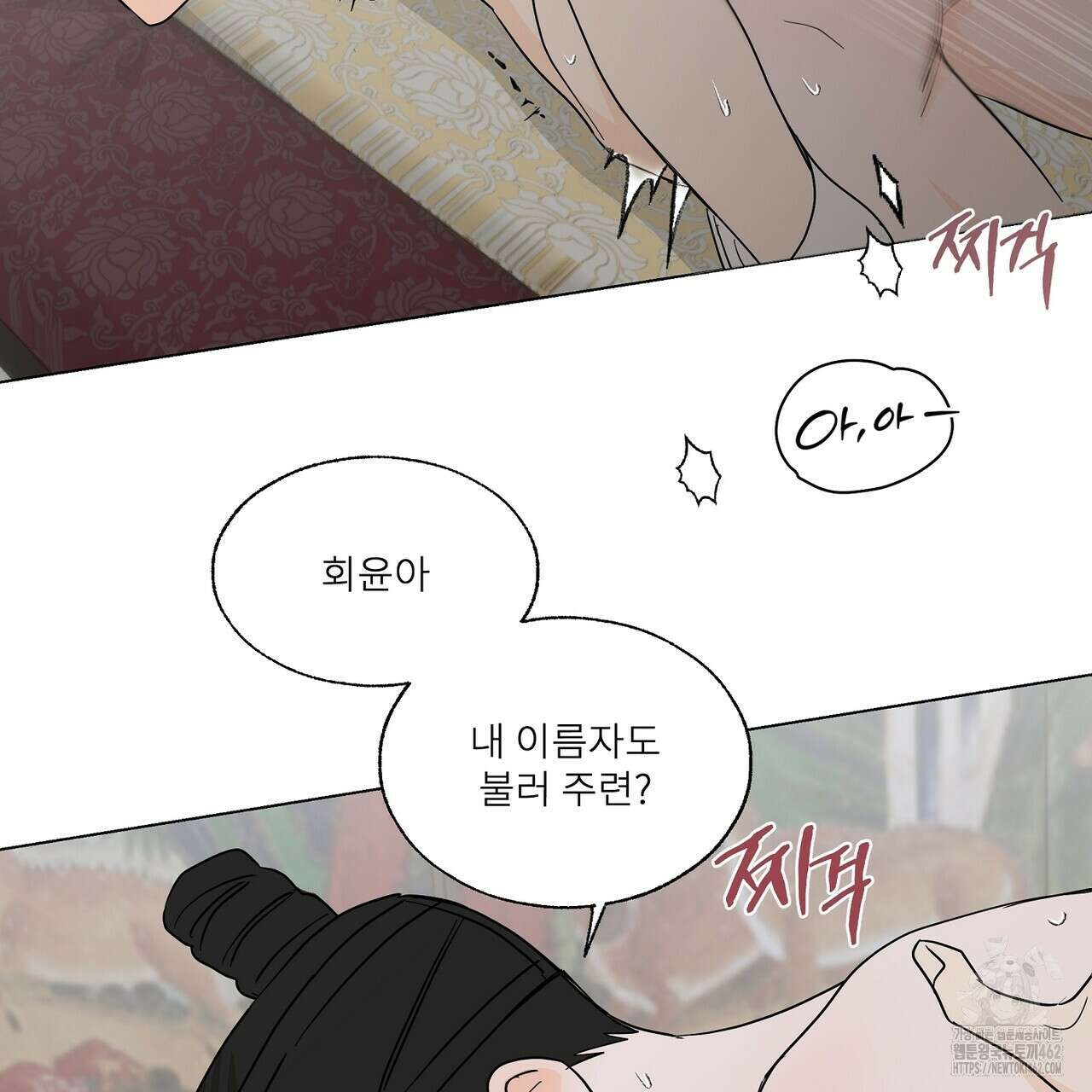 전기수 밥 빌어먹는 구멍은 삼천 6화 5