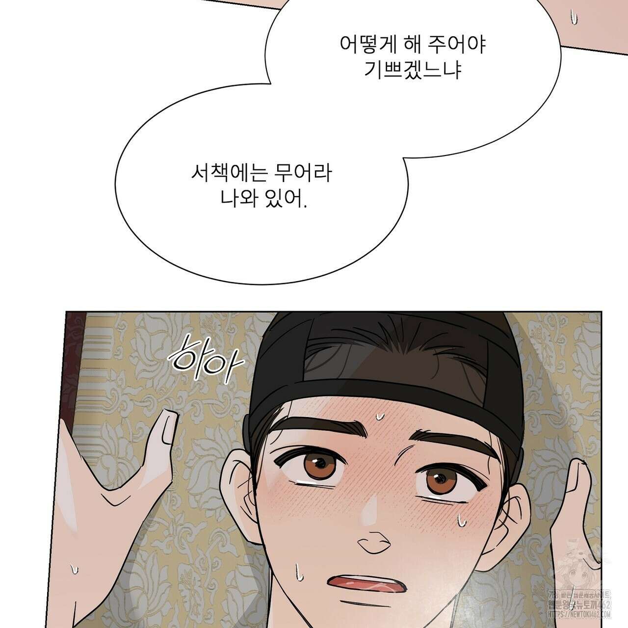 전기수 밥 빌어먹는 구멍은 삼천 6화 14