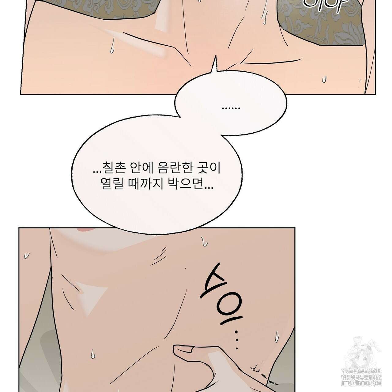 전기수 밥 빌어먹는 구멍은 삼천 6화 16