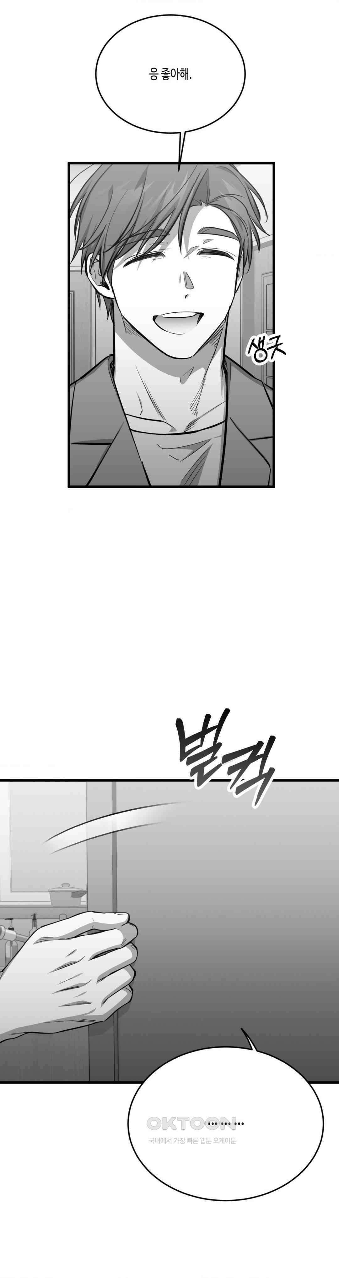 습지대 19화 7