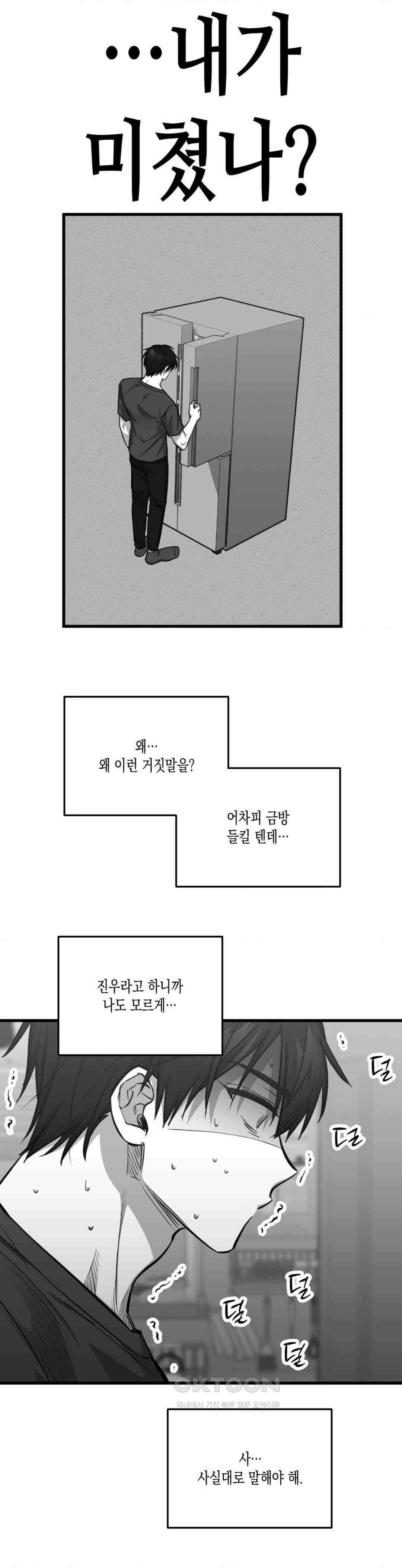 습지대 19화 8