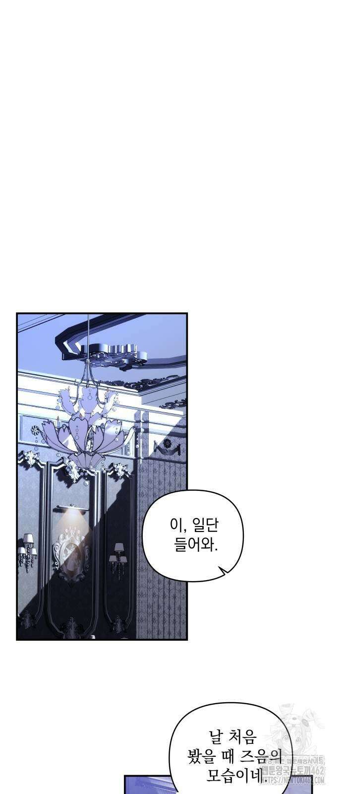 괴물공작의 딸 170화 2