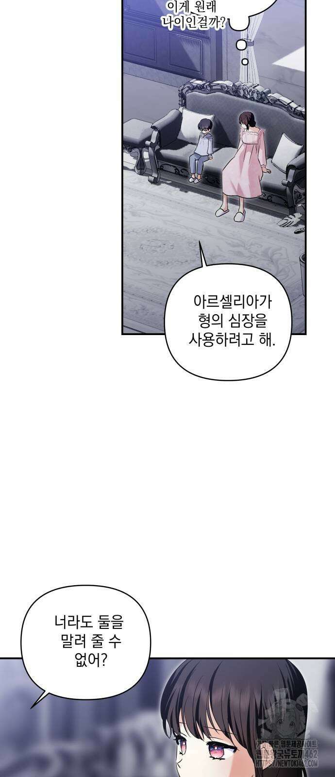 괴물공작의 딸 170화 3