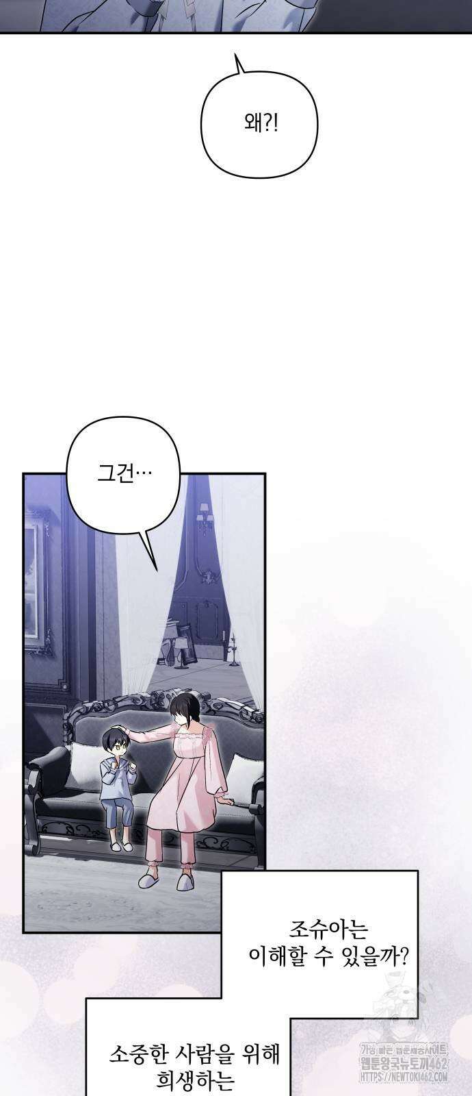 괴물공작의 딸 170화 5