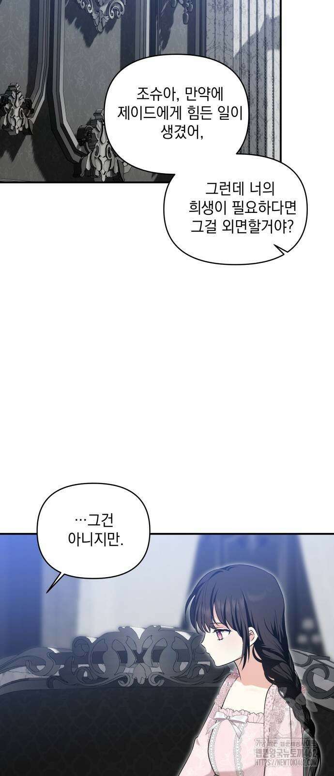 괴물공작의 딸 170화 7