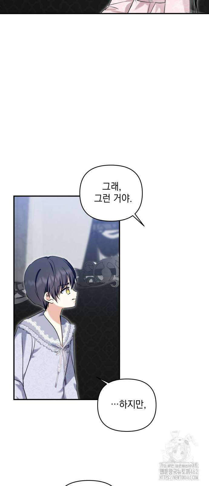 괴물공작의 딸 170화 8