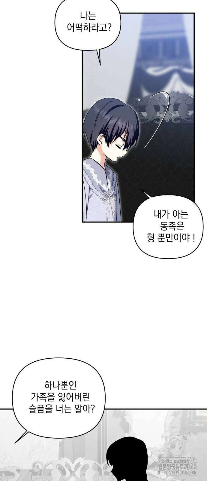 괴물공작의 딸 170화 9