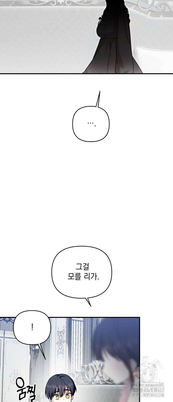 괴물공작의 딸 170화 10