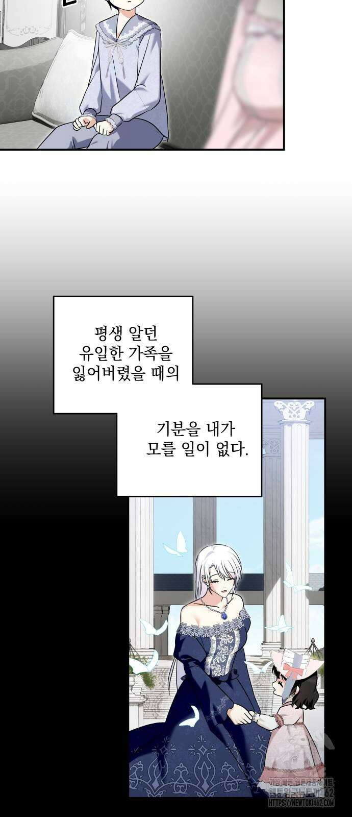괴물공작의 딸 170화 11