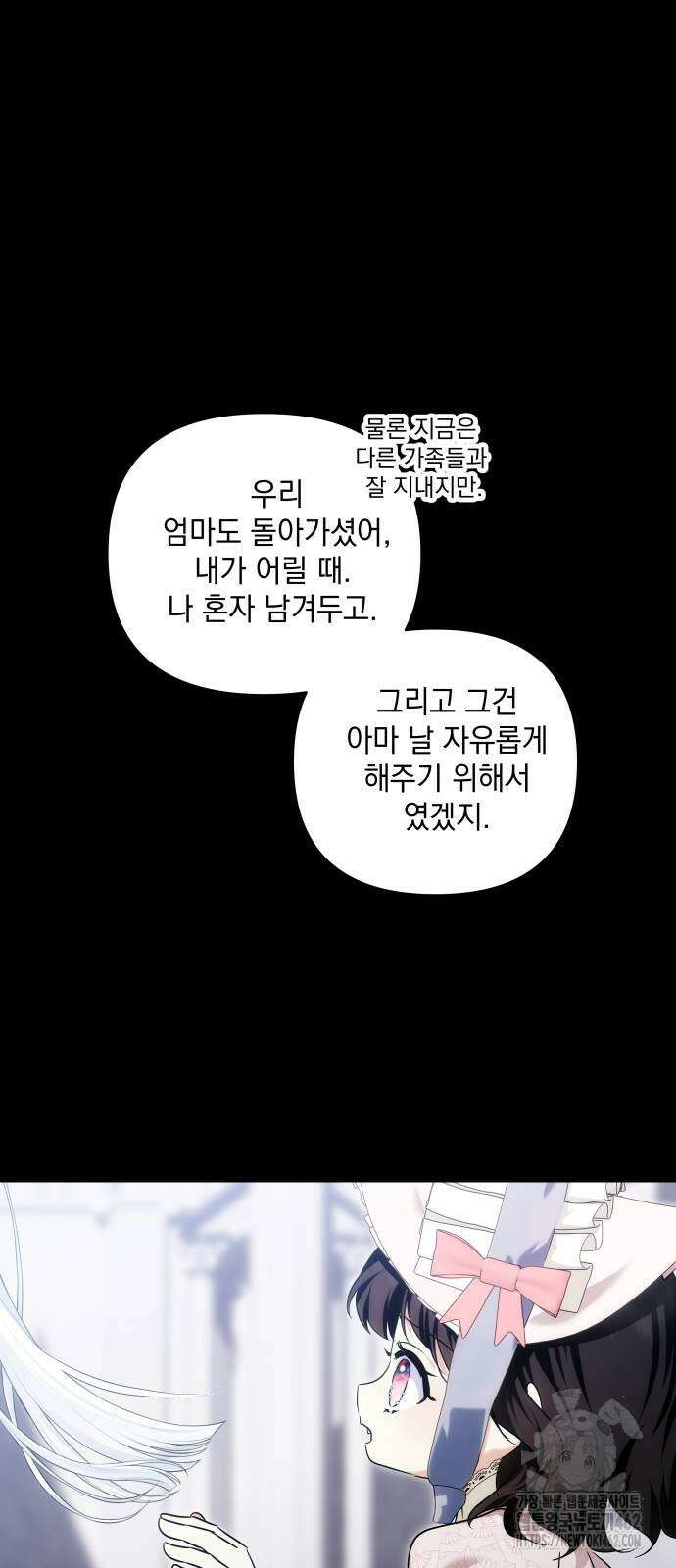 괴물공작의 딸 170화 12