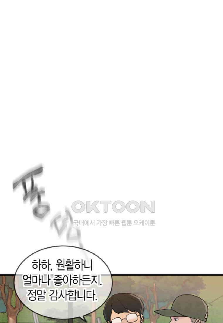 풍요의 호수 - 24화 8