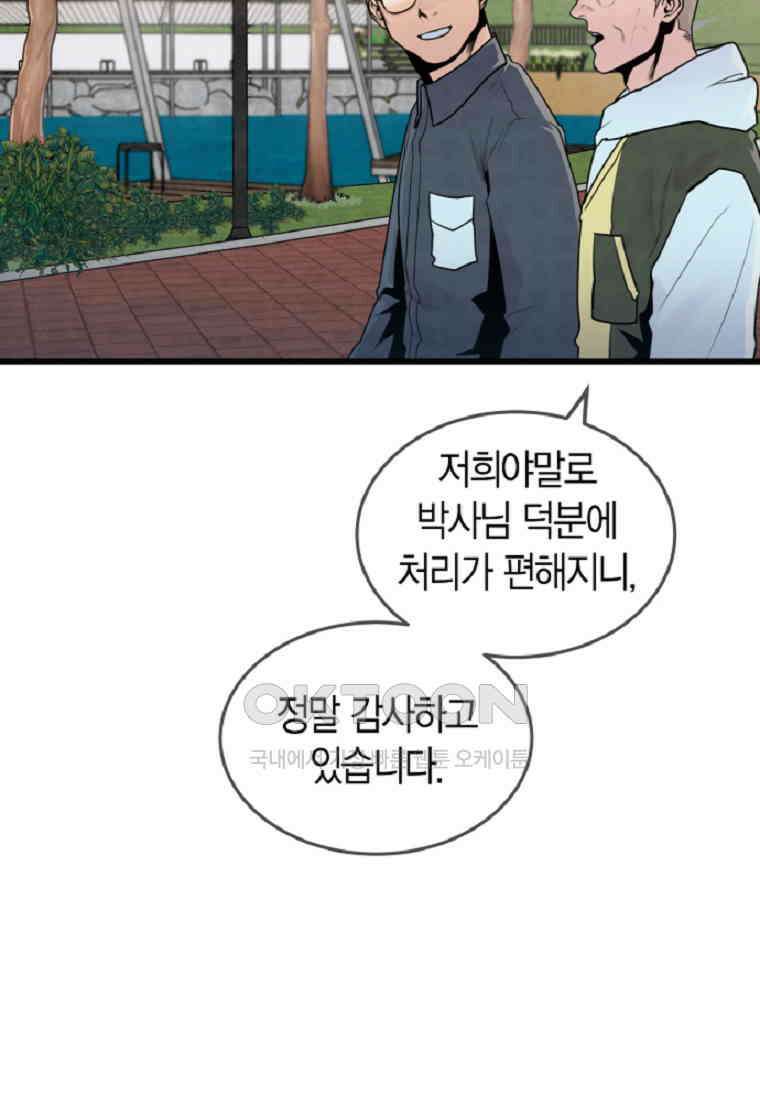 풍요의 호수 - 24화 9