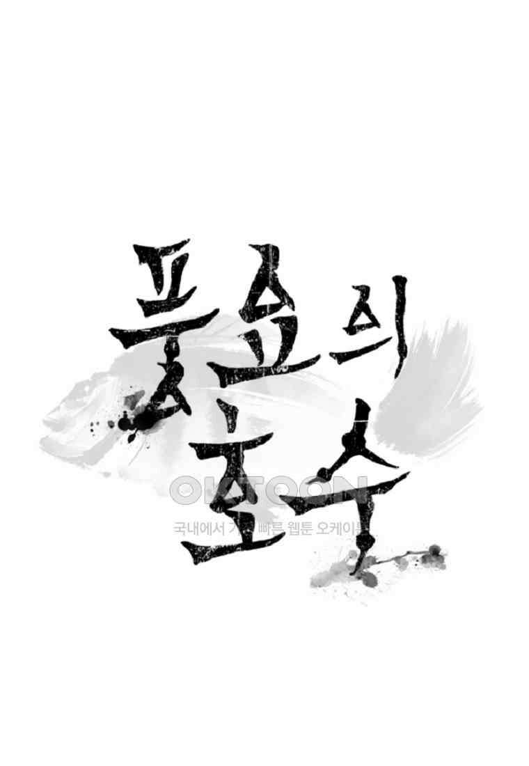 풍요의 호수 - 24화 10