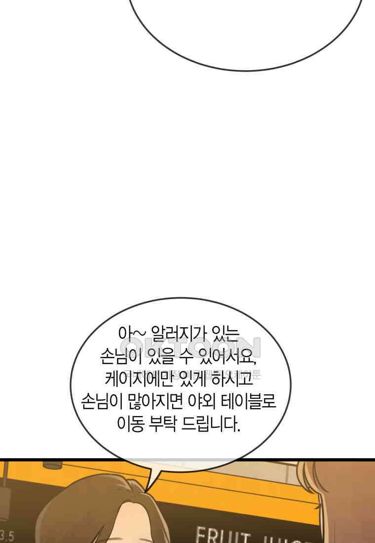 풍요의 호수 - 30화 2