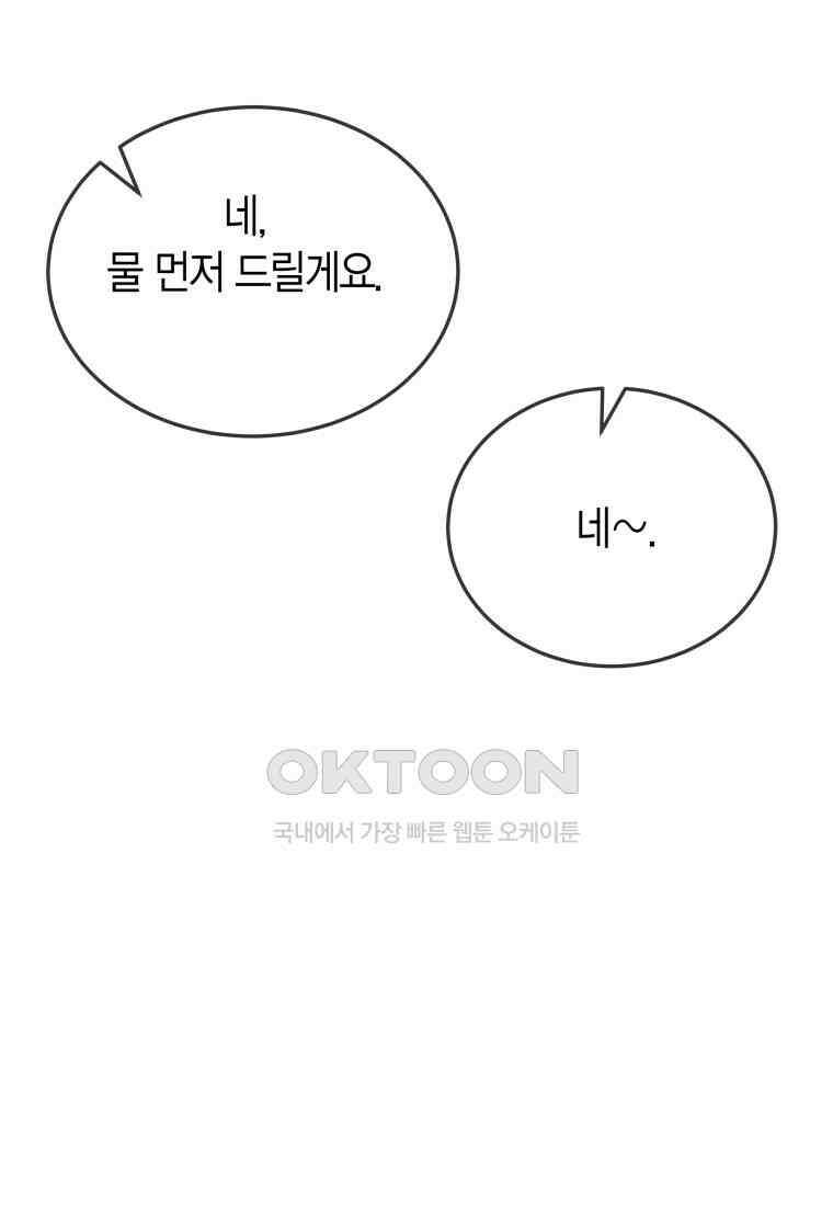 풍요의 호수 - 30화 4