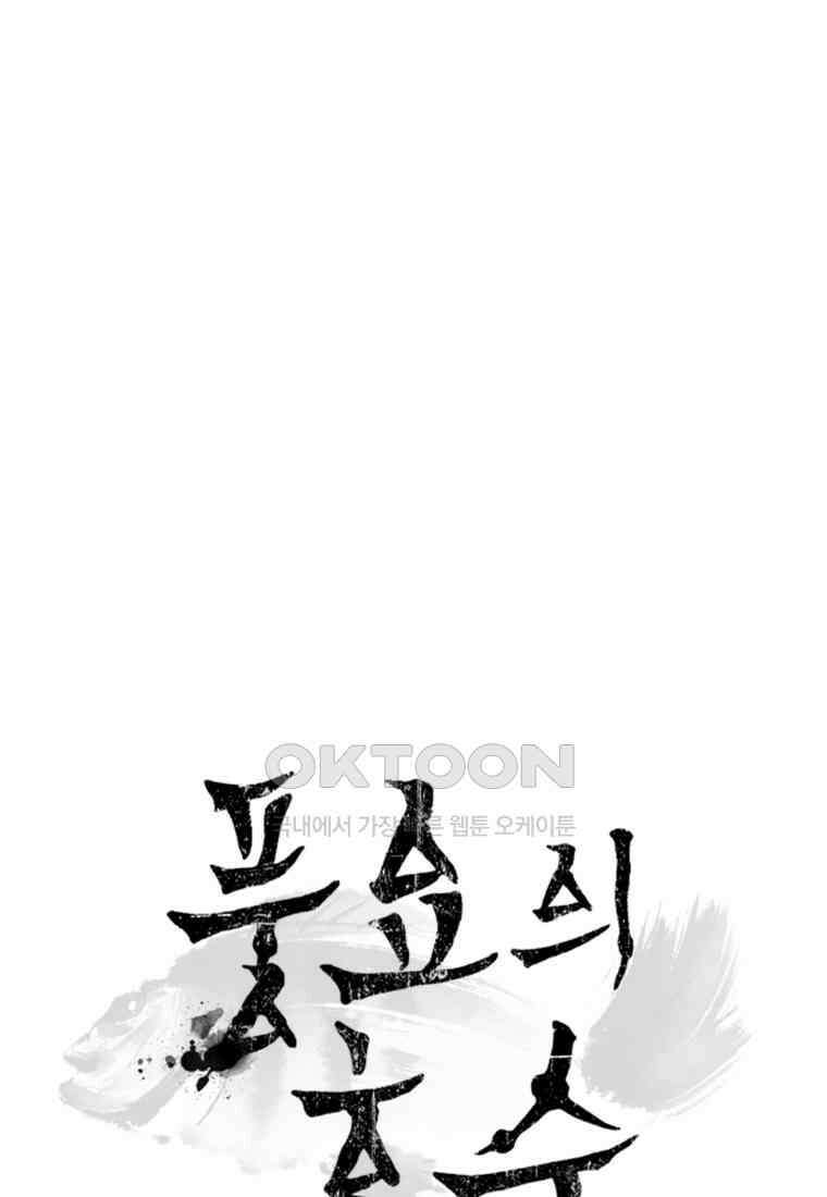 풍요의 호수 - 30화 11