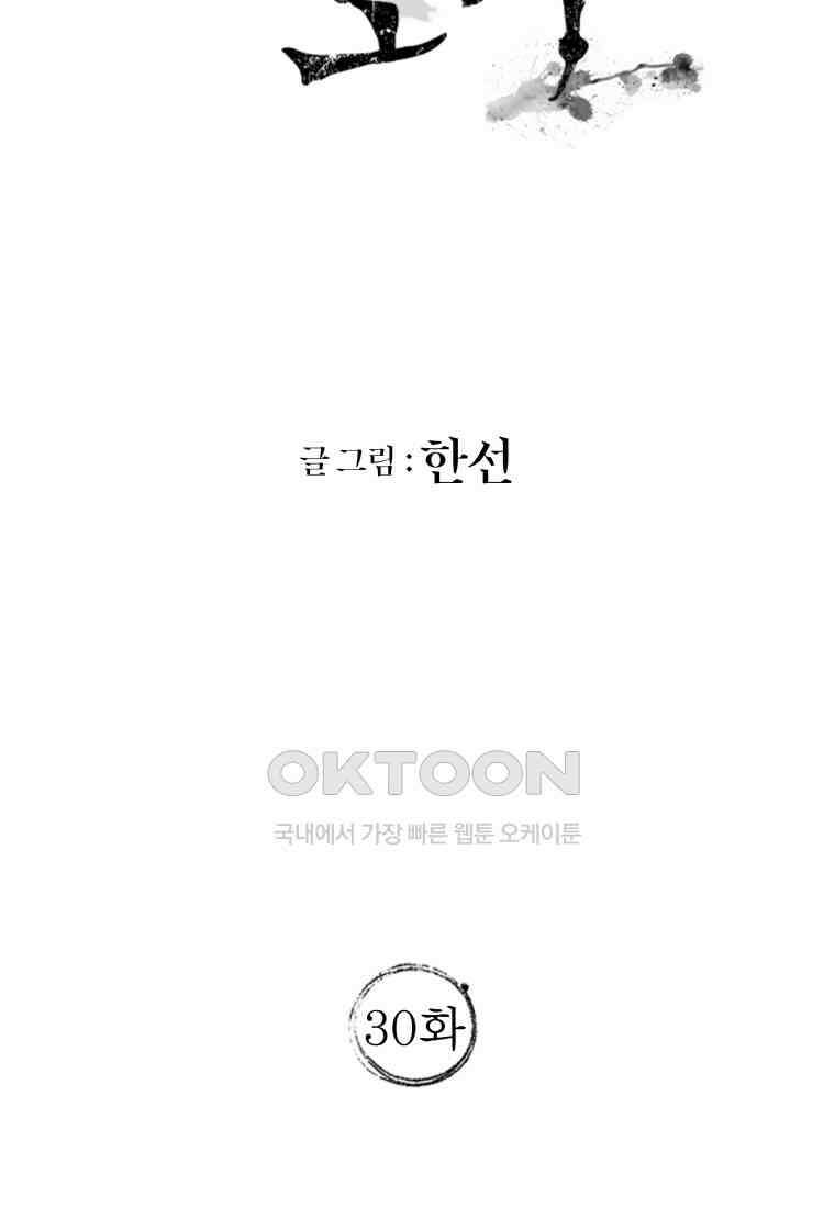 풍요의 호수 - 30화 12