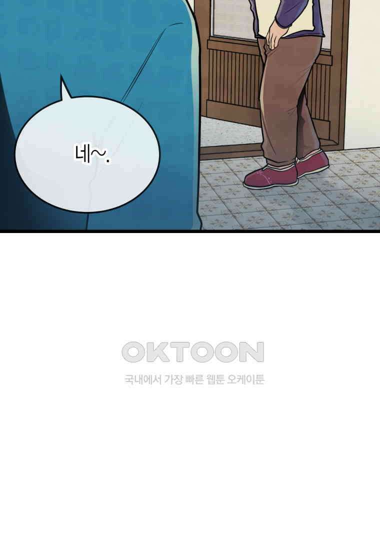 풍요의 호수 - 30화 21
