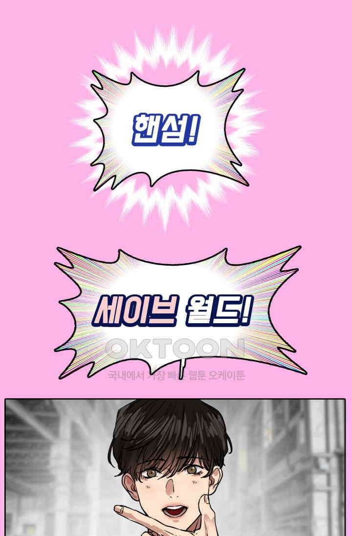 앤섬 세이브 월드! 59화 1