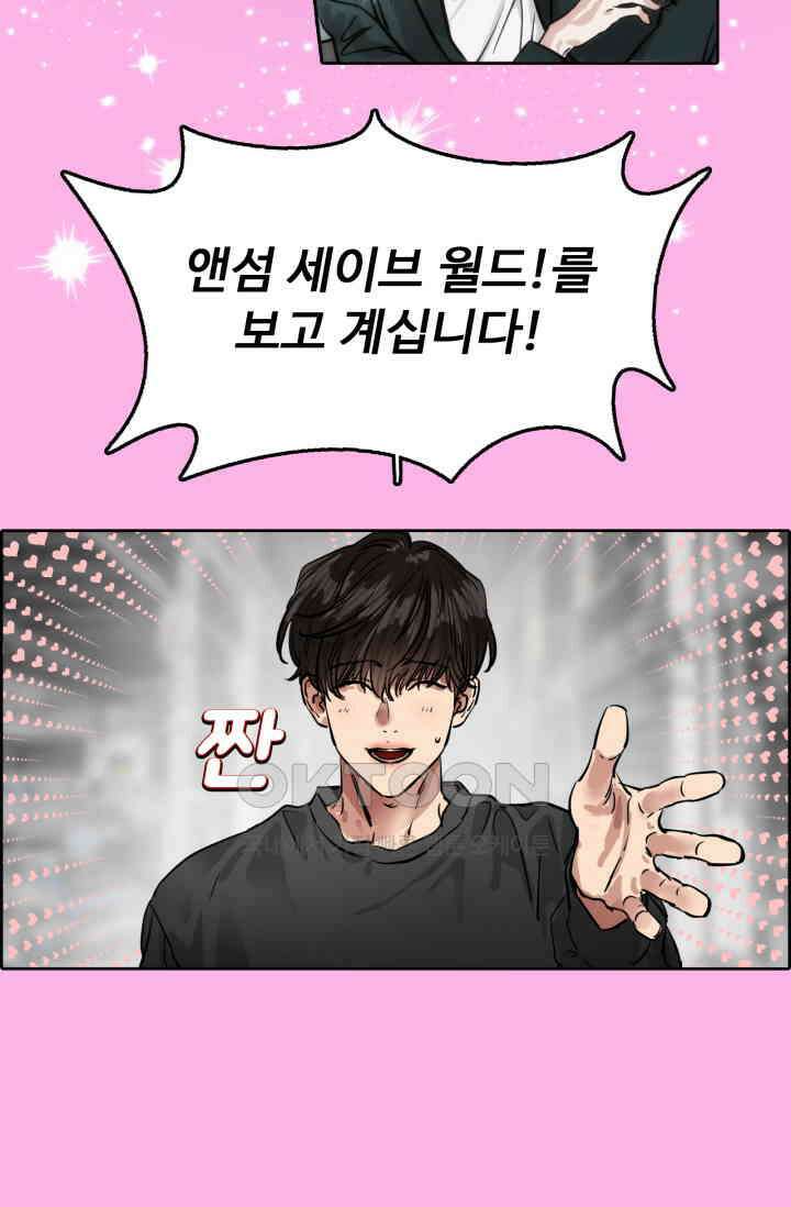 앤섬 세이브 월드! 59화 5