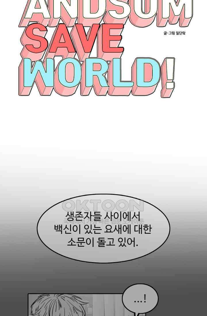 앤섬 세이브 월드! 59화 7