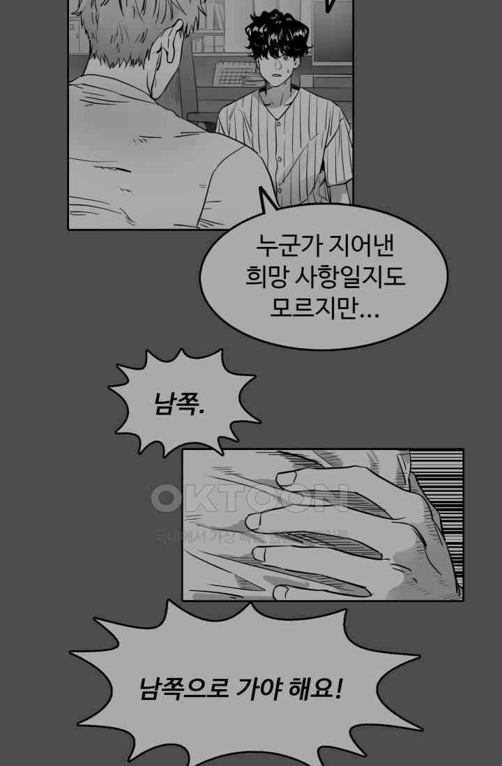앤섬 세이브 월드! 59화 8