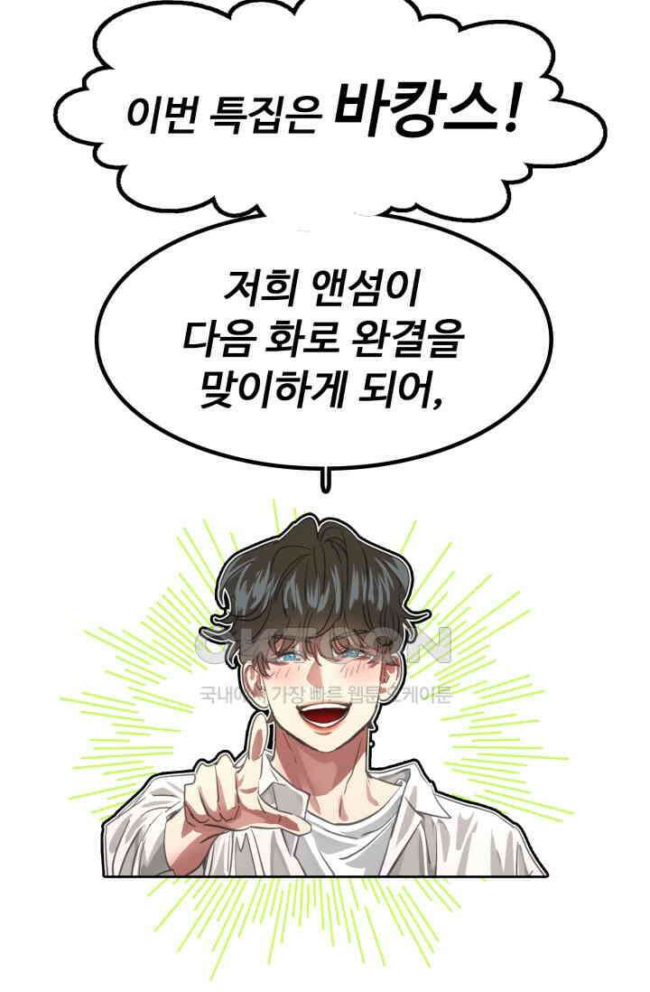 앤섬 세이브 월드! 69화 4