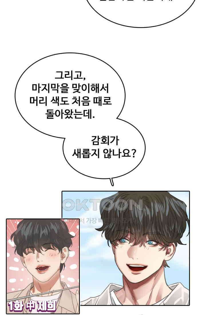 앤섬 세이브 월드! 69화 6