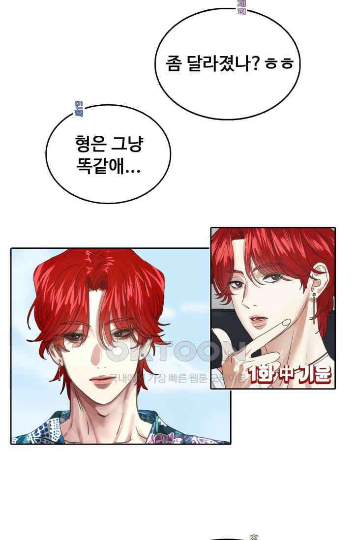 앤섬 세이브 월드! 69화 7