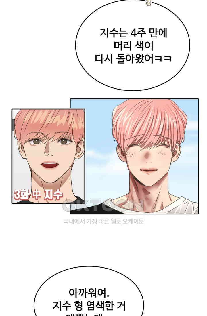 앤섬 세이브 월드! 69화 8