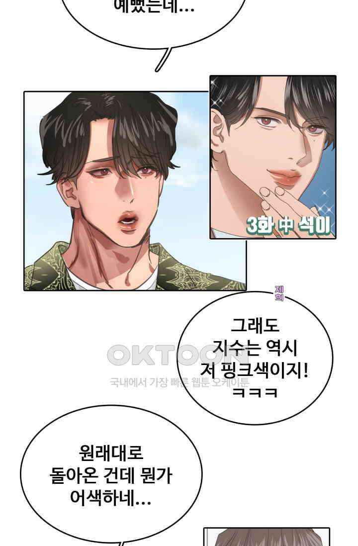 앤섬 세이브 월드! 69화 9
