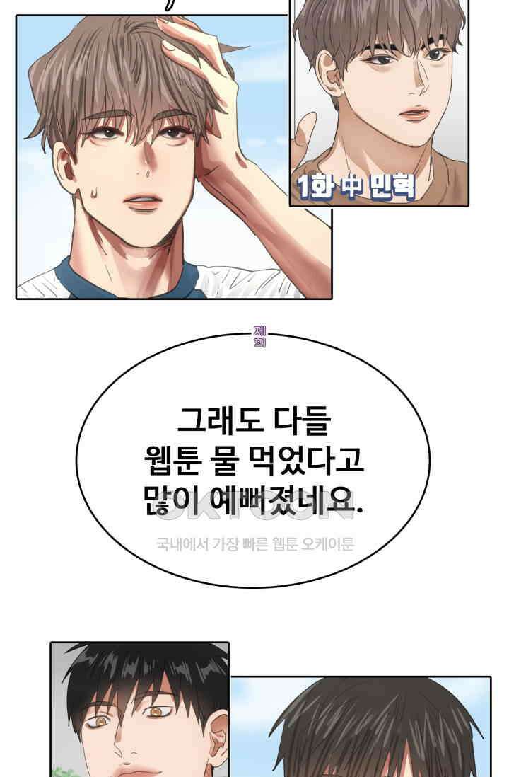 앤섬 세이브 월드! 69화 10