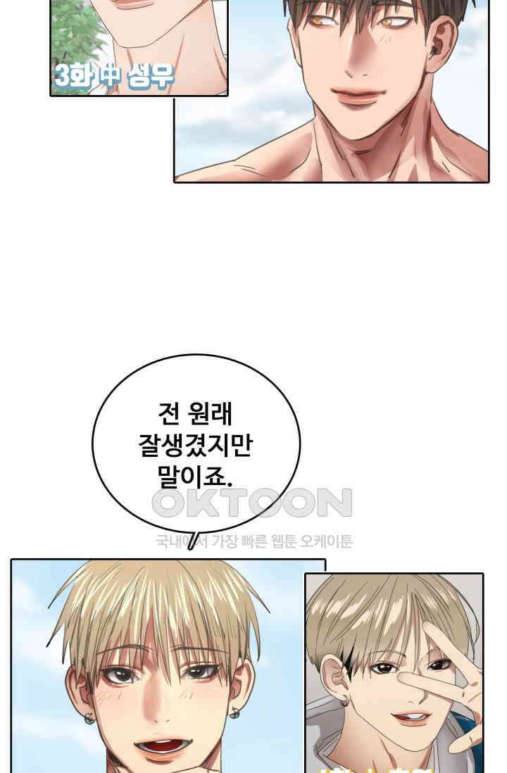 앤섬 세이브 월드! 69화 11