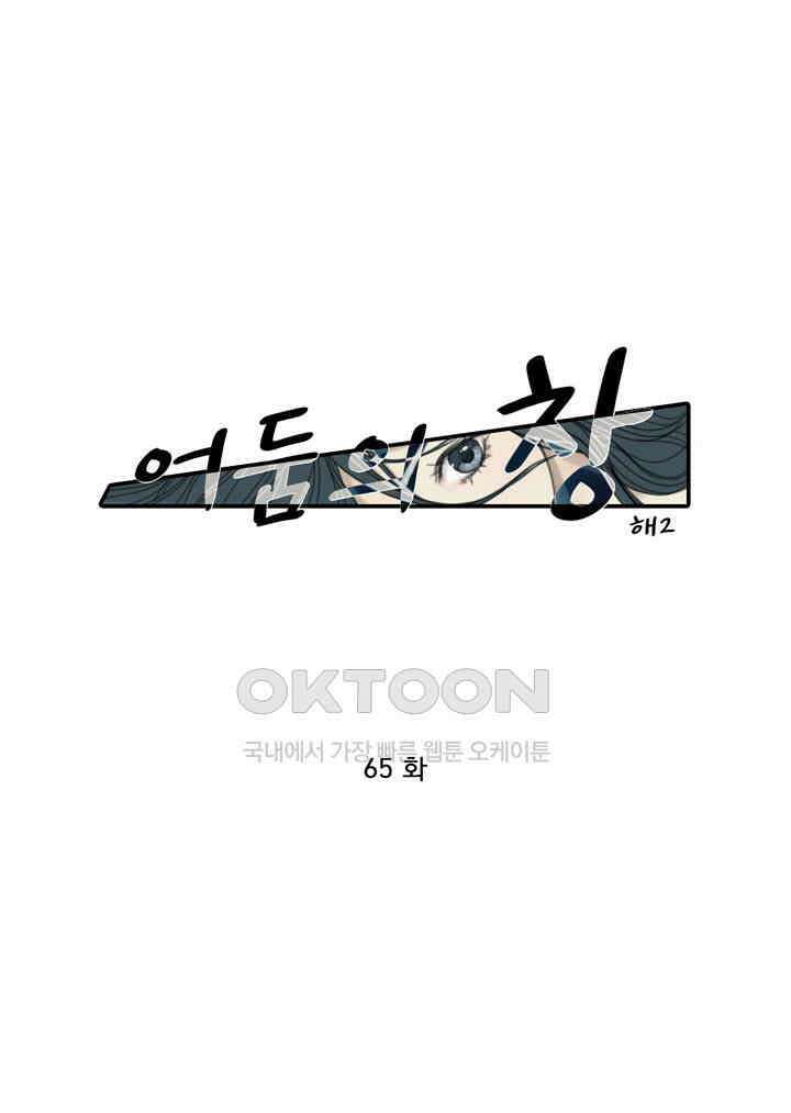 어둠의 창 65화 1