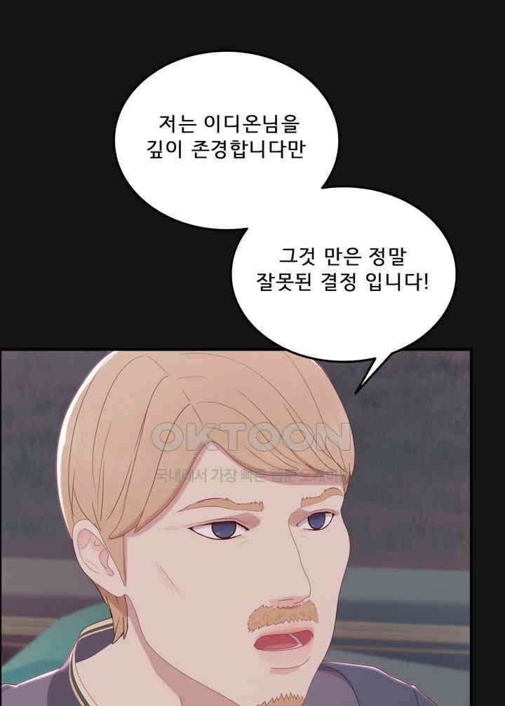어둠의 창 72화 20
