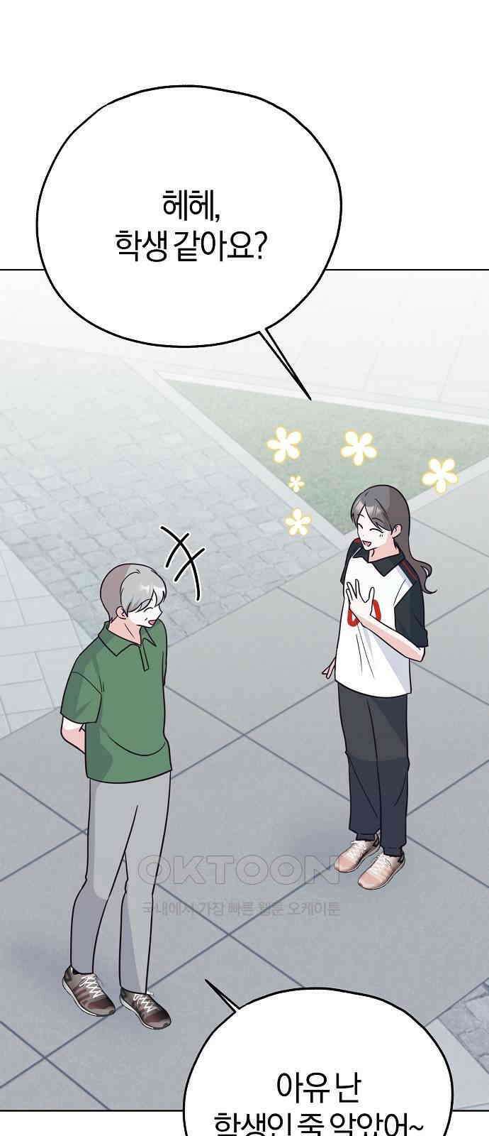 유주의 우주 27화 2
