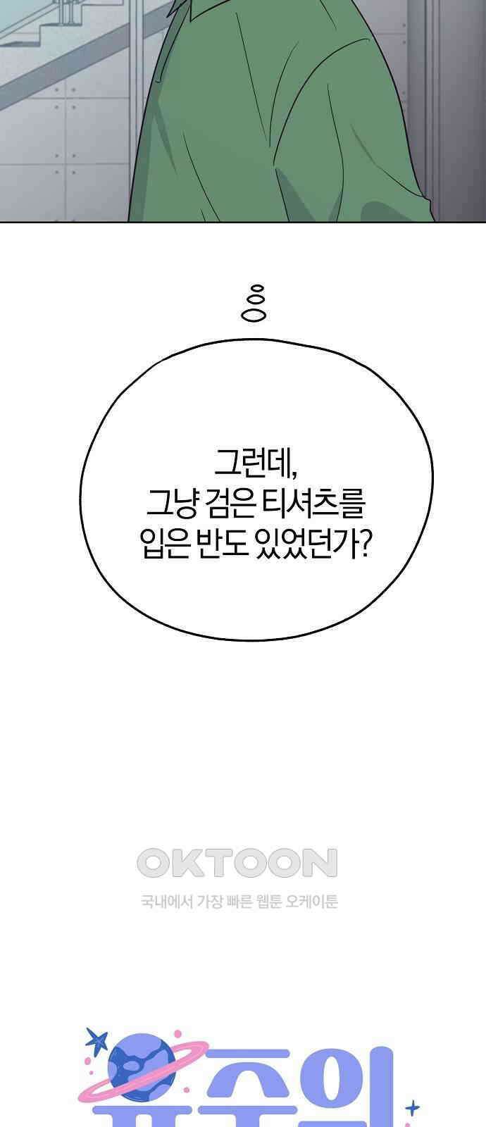 유주의 우주 27화 7