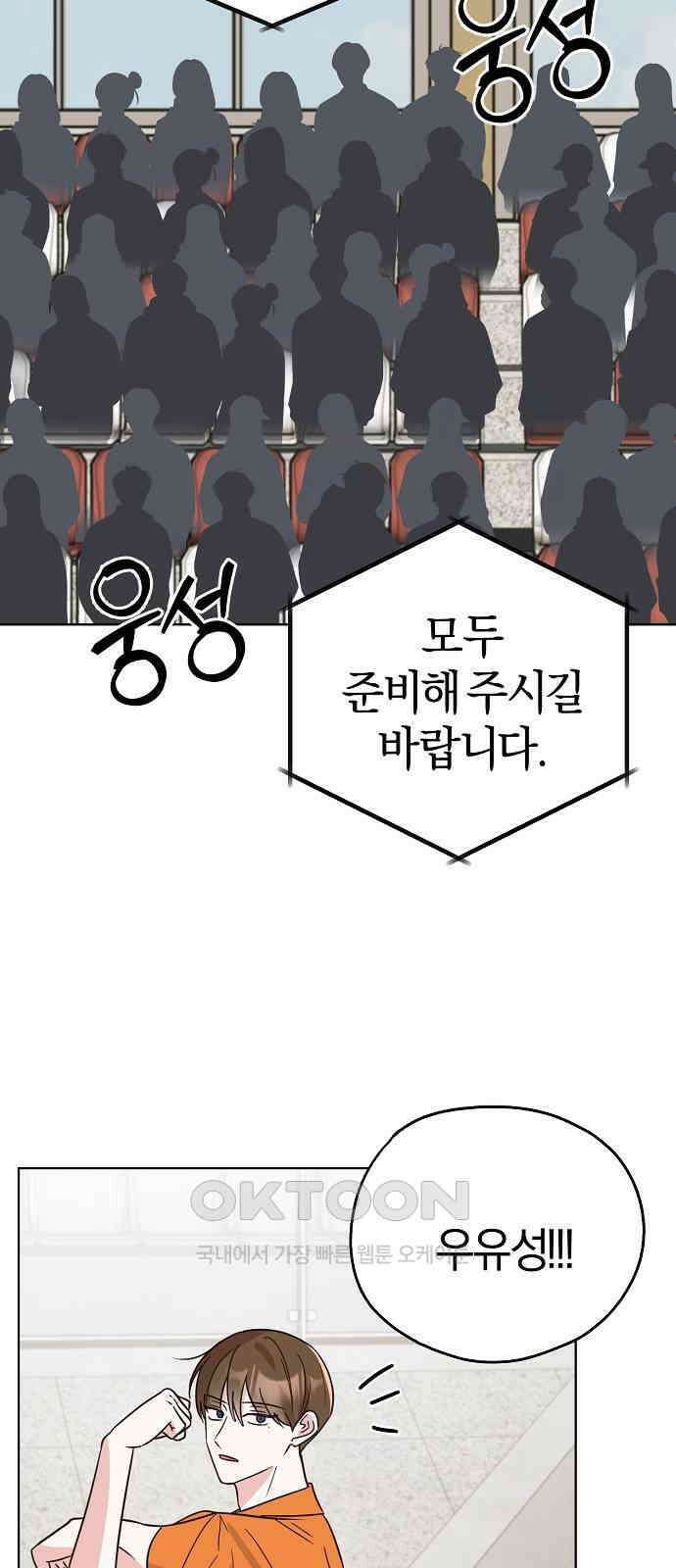 유주의 우주 27화 9
