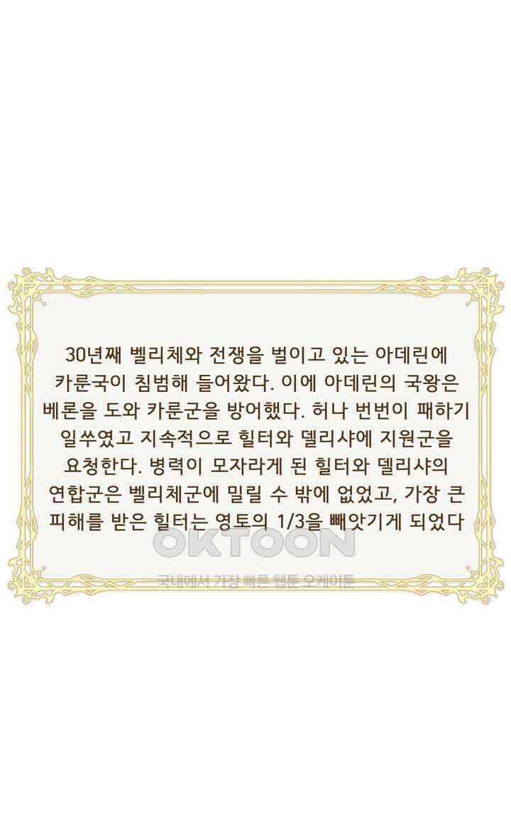 어둠의 창 1부 번외편 - 카란데와 이디온 1화 2