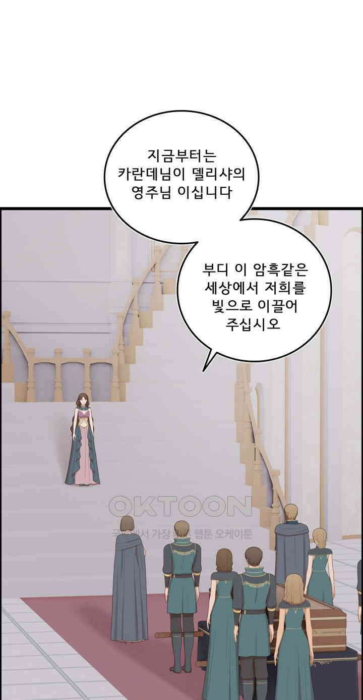 어둠의 창 1부 번외편 - 카란데와 이디온 1화 9