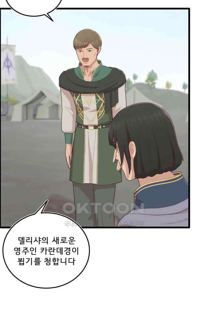 어둠의 창 1부 번외편 - 카란데와 이디온 1화 16