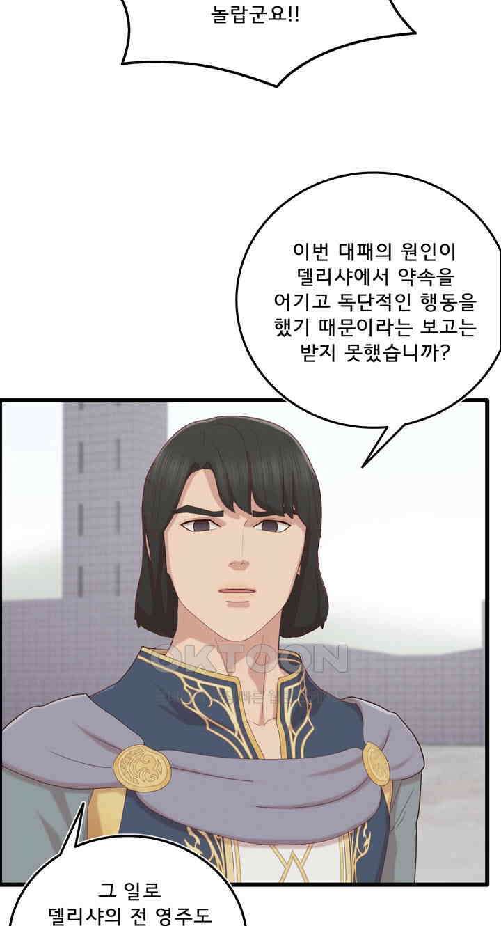 어둠의 창 1부 번외편 - 카란데와 이디온 1화 20