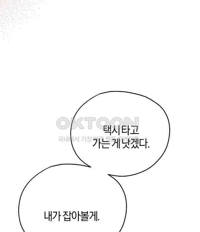 유주의 우주 38화 8