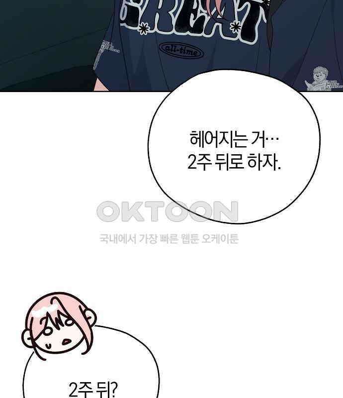 유주의 우주 38화 24