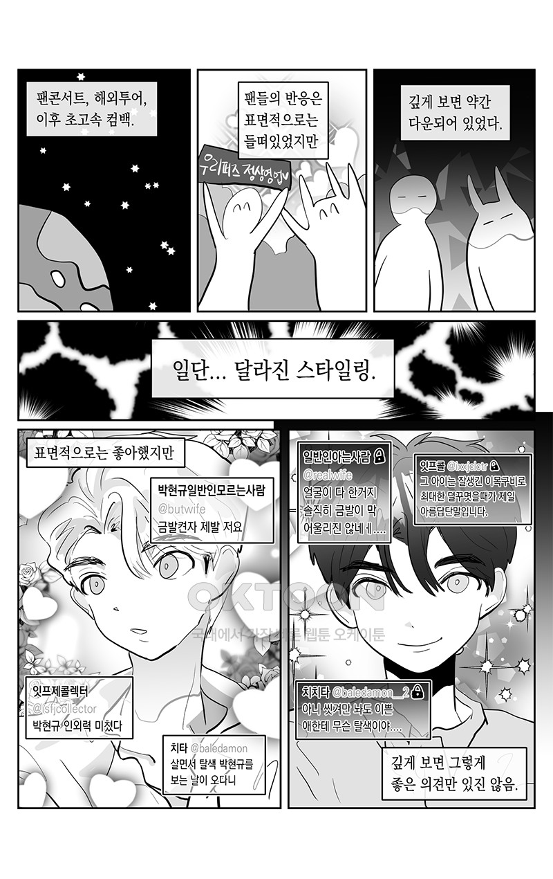가상아이돌 김준익 56화 1