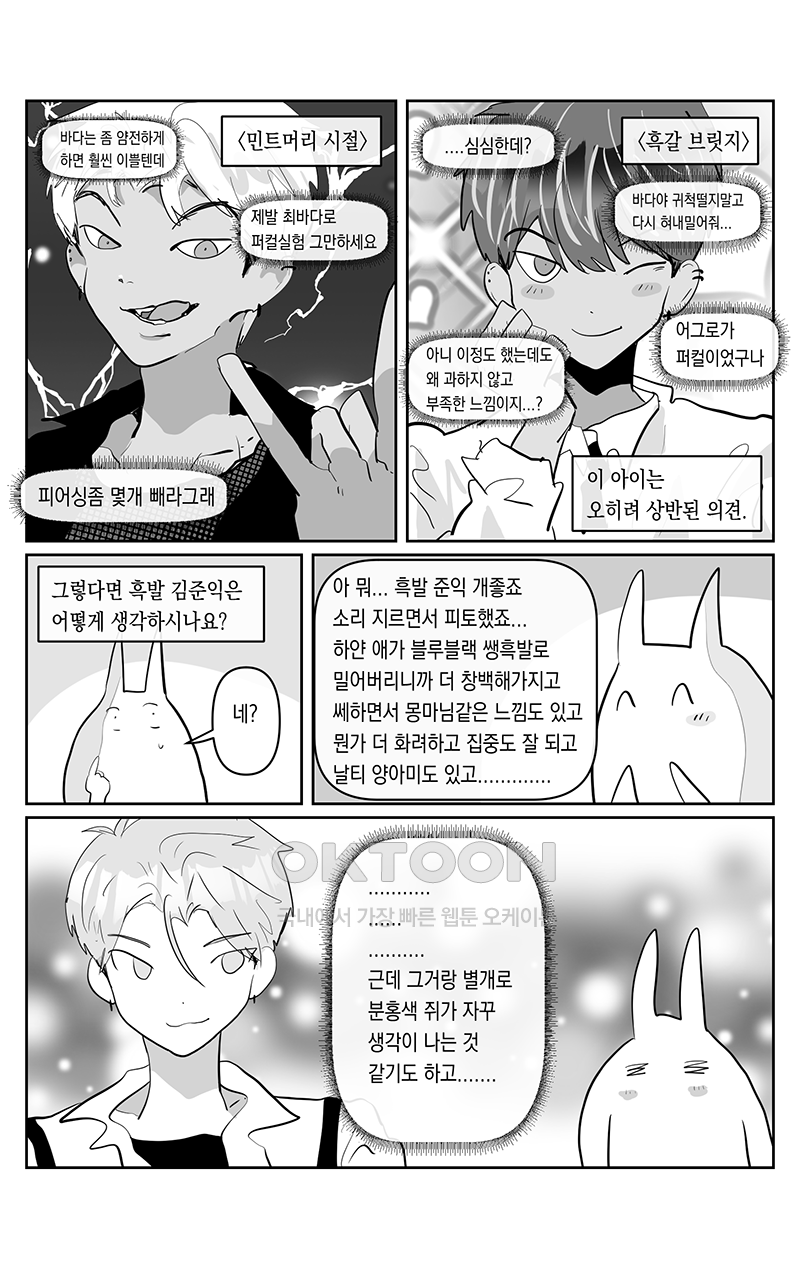 가상아이돌 김준익 56화 2