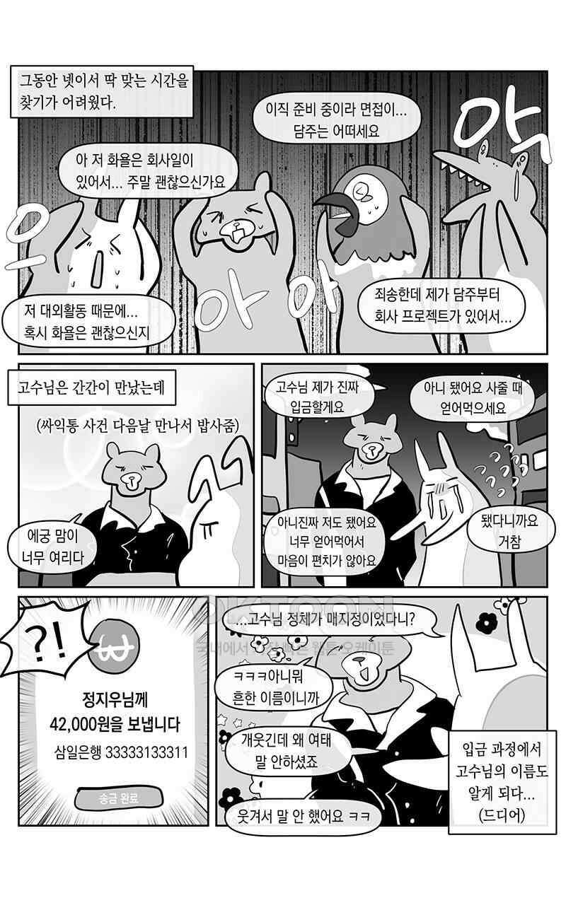 가상아이돌 김준익 66화 3